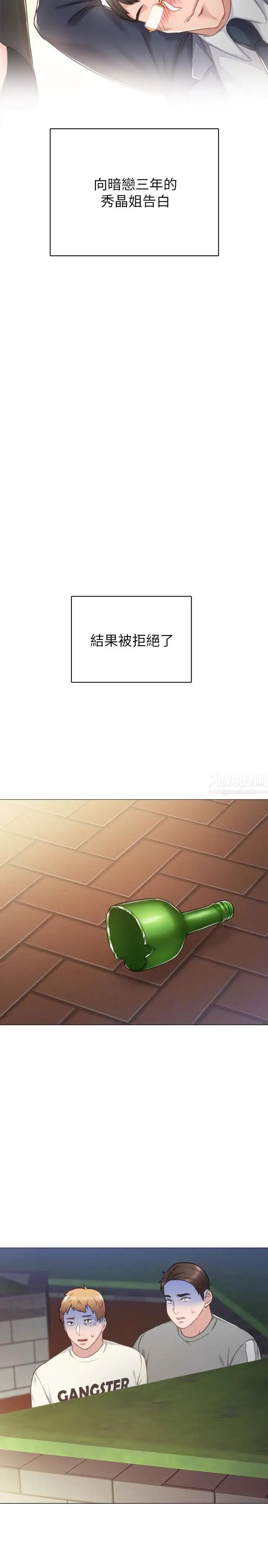 實習老師第45話-跟女友見面時要顧好手機