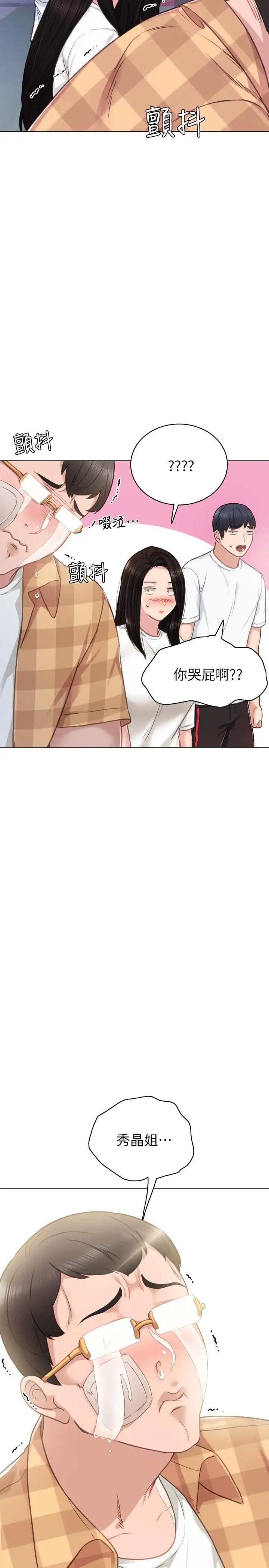 實習老師第45話-跟女友見面時要顧好手機