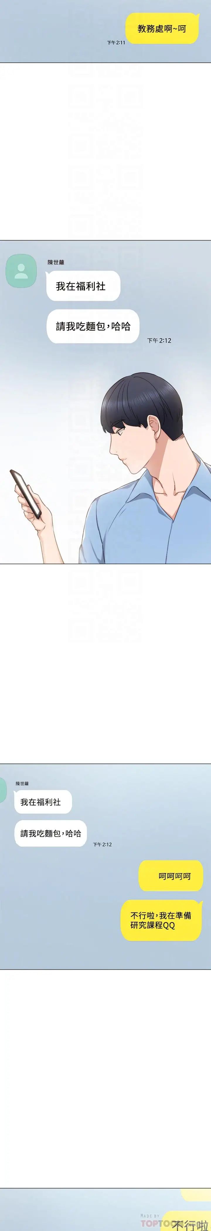 实习老师第46话-越来越刺激的国王游戏