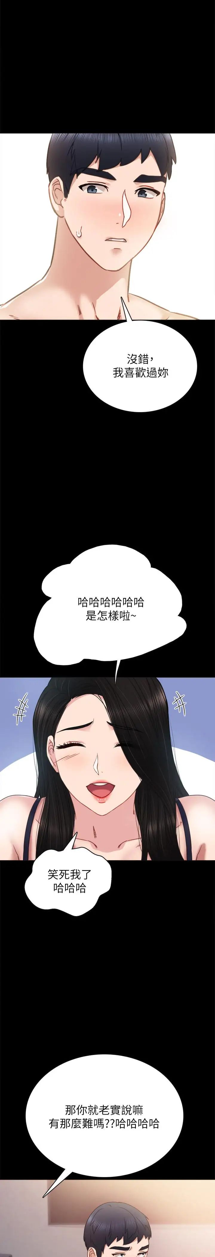 实习老师第47话-我要占有你