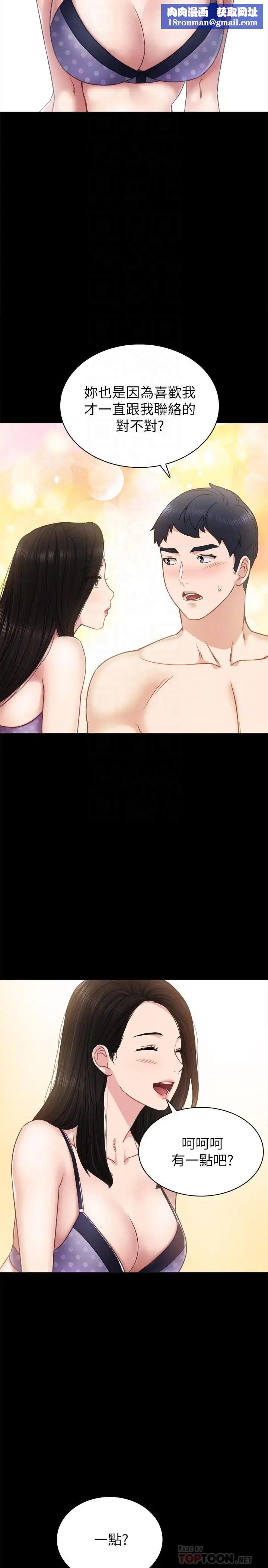 实习老师第47话-我要占有你