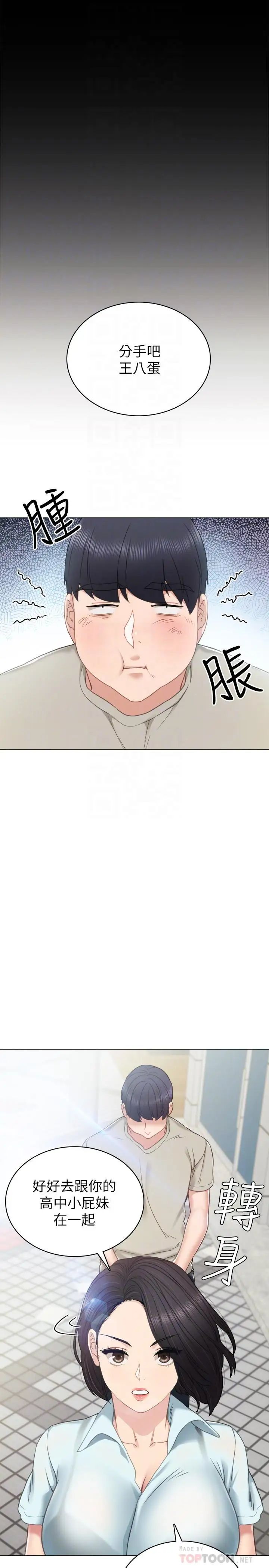 实习老师第49话-我想仔细看看你的下面