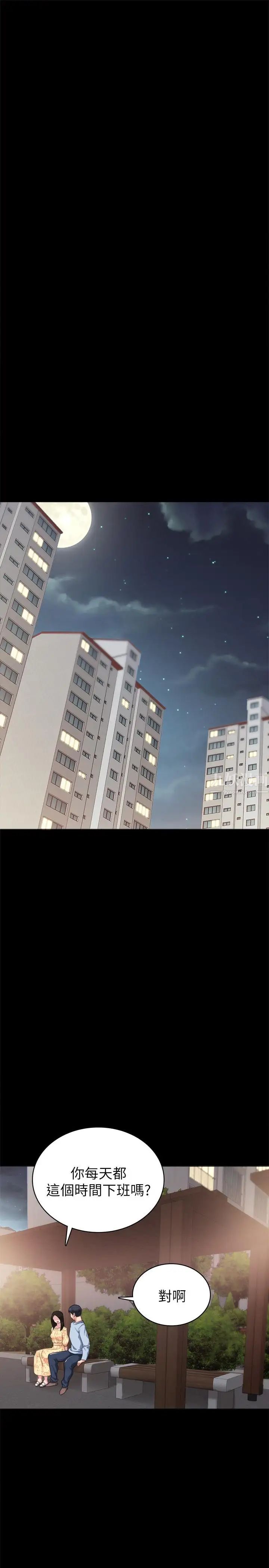 实习老师第49话-我想仔细看看你的下面