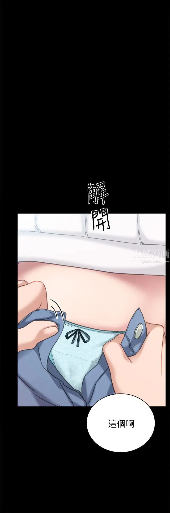 實習老師第49話-我想仔細看看你的下面