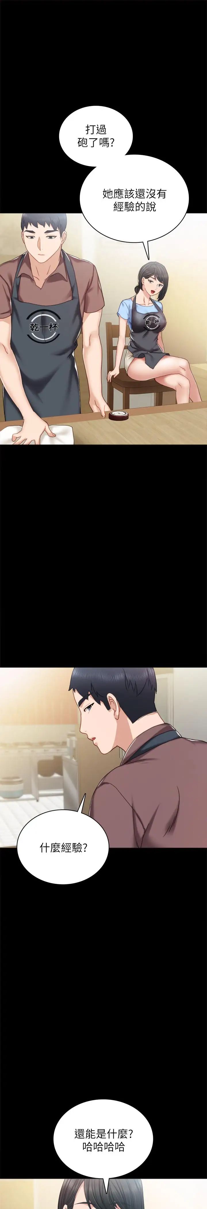 實習老師第51話-讓人很想打一下的屁股