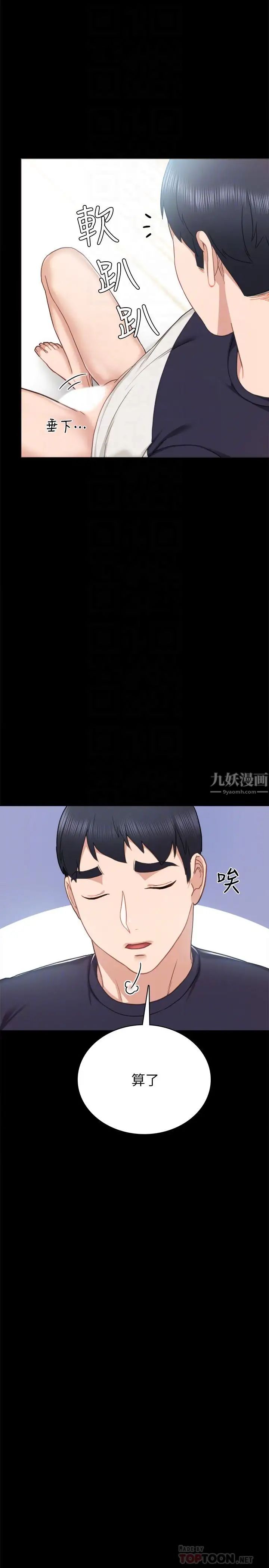 實習老師第52話-男人都會感興趣的提議