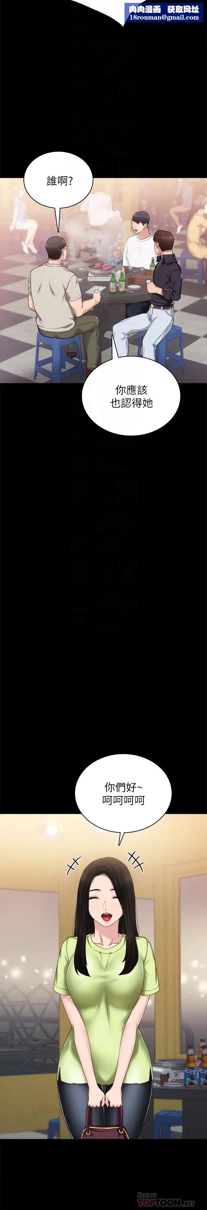 實習老師第52話-男人都會感興趣的提議