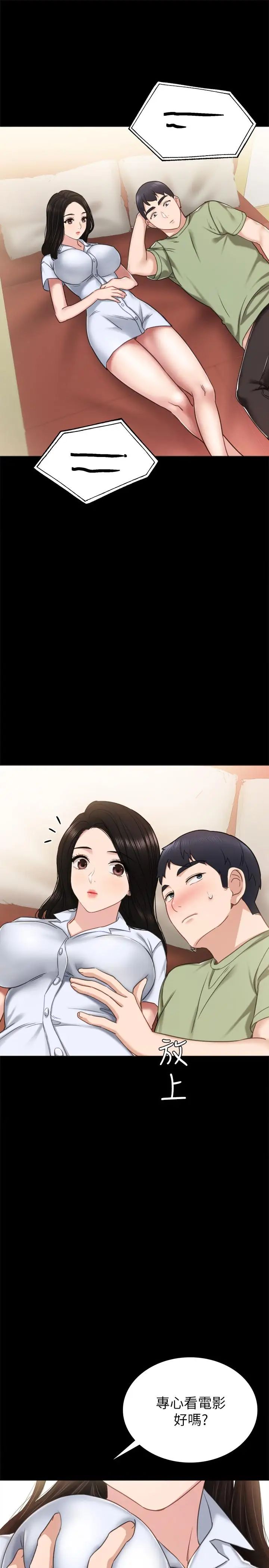 實習老師第53話-不給碰的世蘿