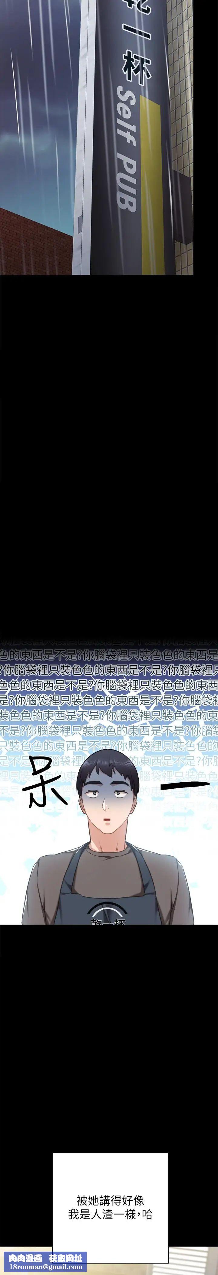 实习老师第53话-不给碰的世萝