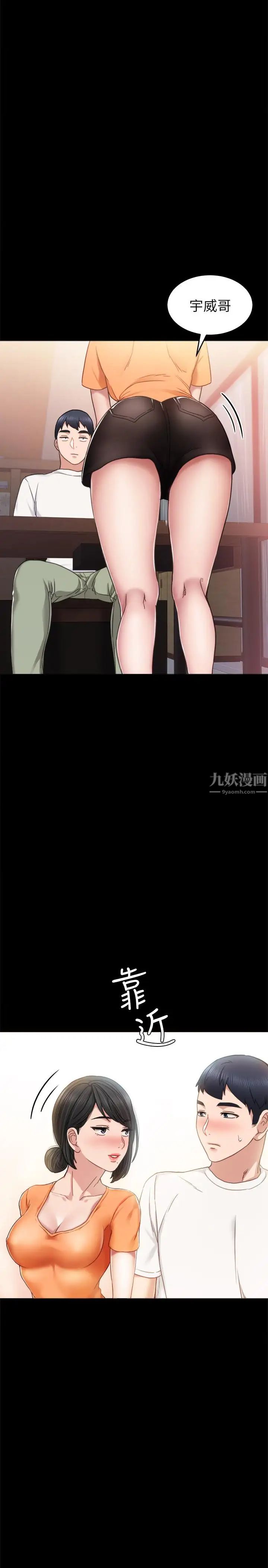 實習老師第53話-不給碰的世蘿