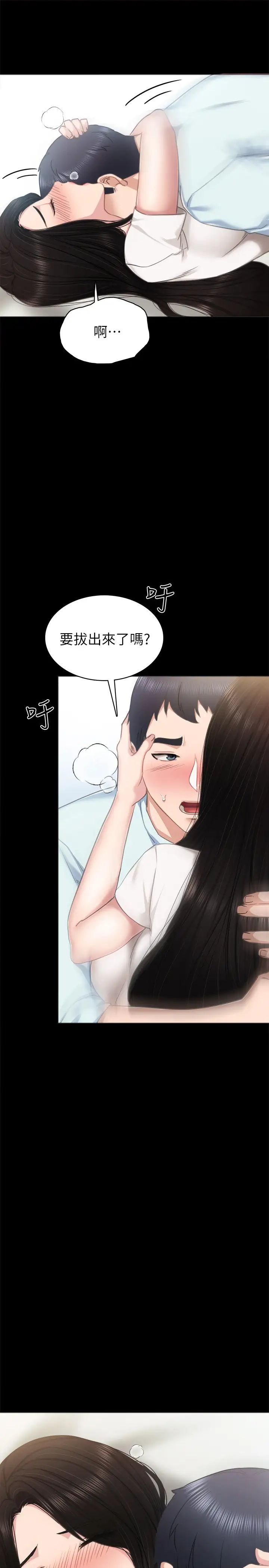 实习老师第55话-就让我上一次吧,世萝…!