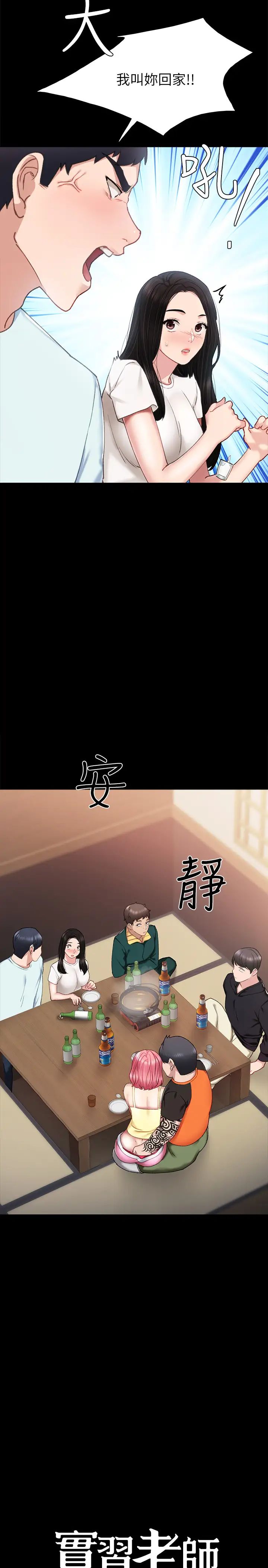 實習老師第57話-忌妒與自卑感爆發