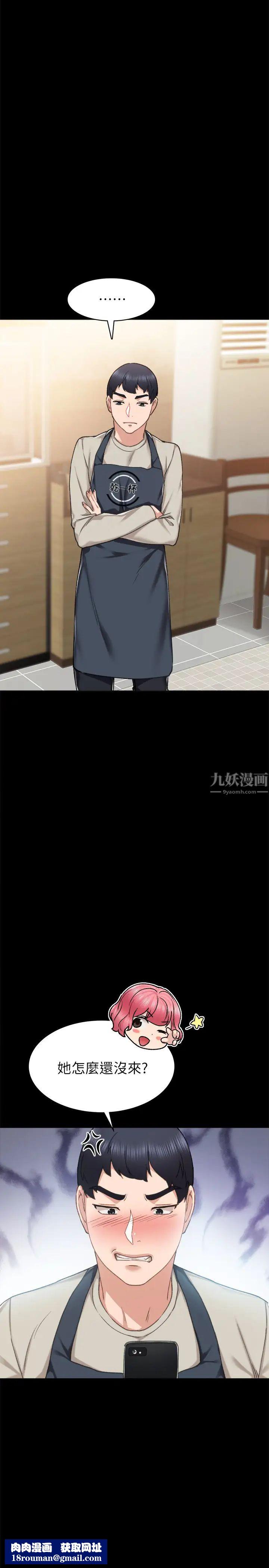 实习老师第59话-两个工读生的不同选择