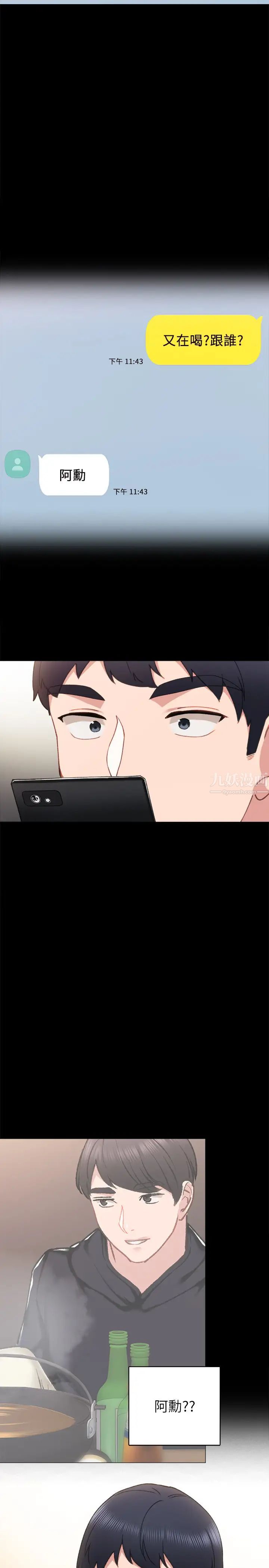 實習老師第59話-兩個工讀生的不同選擇