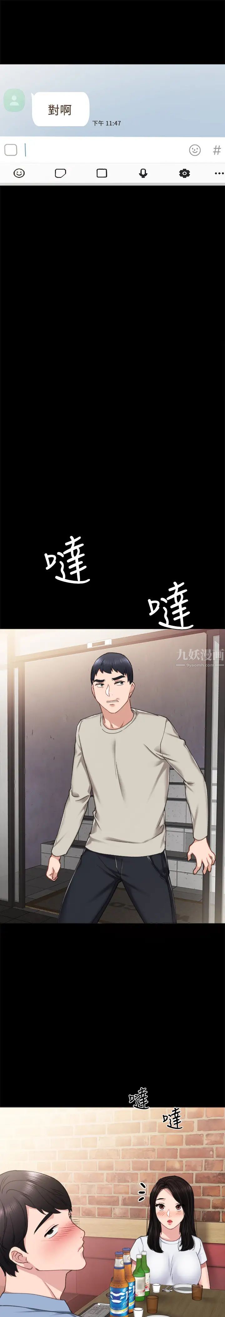實習老師第59話-兩個工讀生的不同選擇