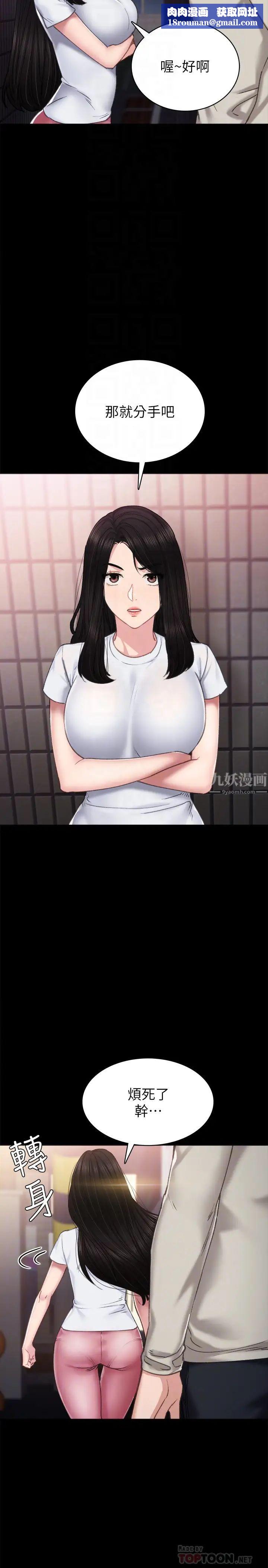 实习老师第60话-洩慾二人组终于出动