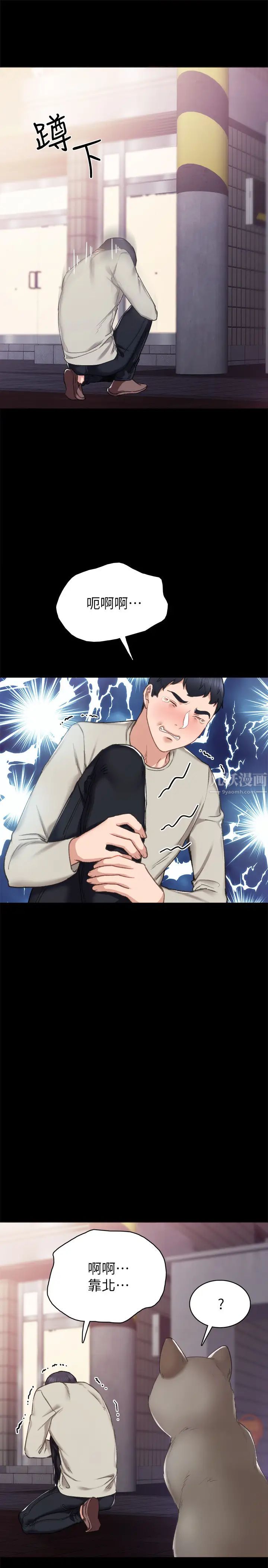 實習老師第60話-洩慾二人組終於出動