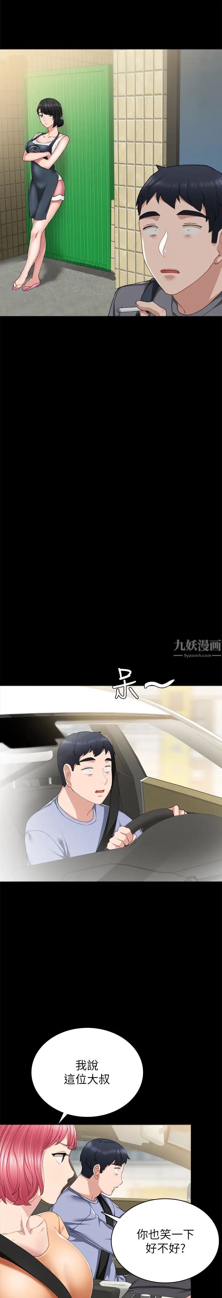 實習老師第61話-婕媛和璟珊的變裝play