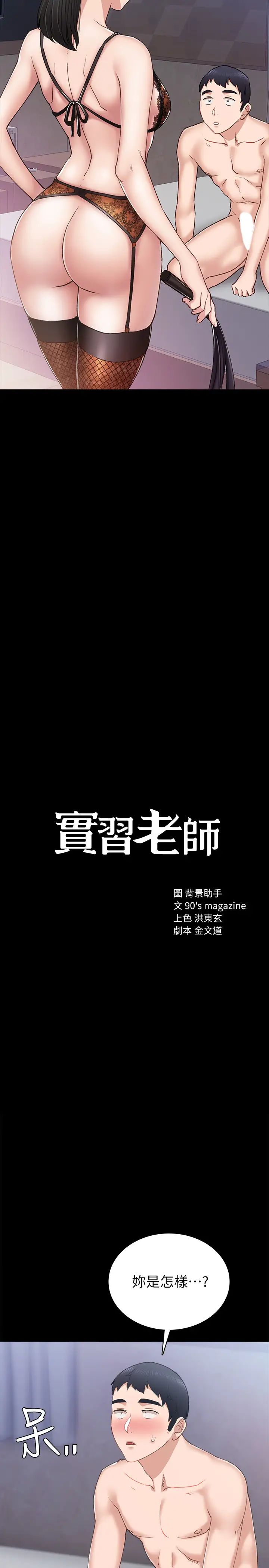 實習老師第62話-璟珊的熱情告白