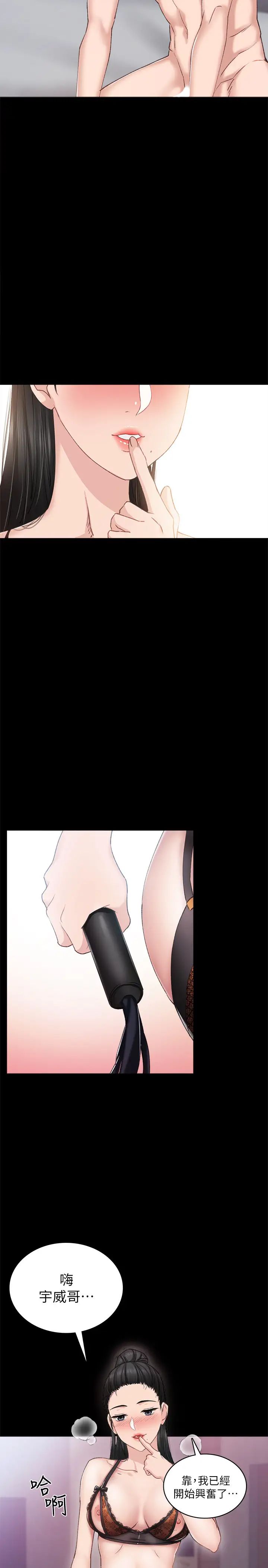 实习老师第62话-璟珊的热情告白