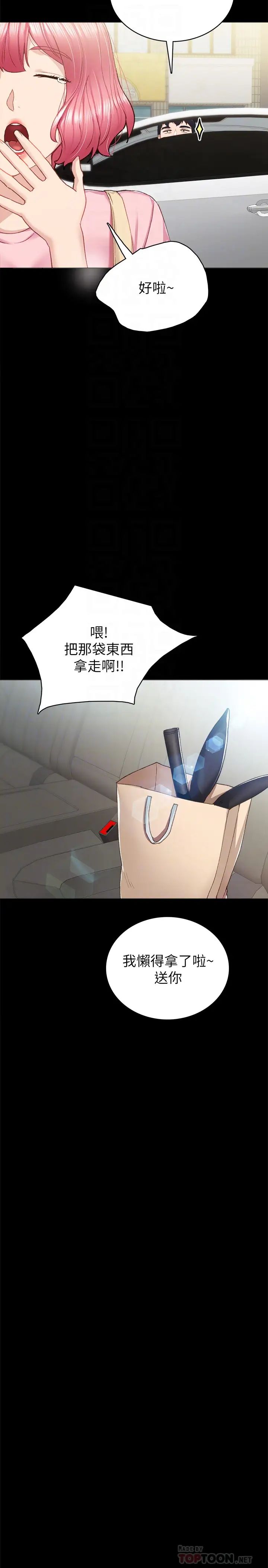 實習老師第63話-撒嬌放電的璟珊