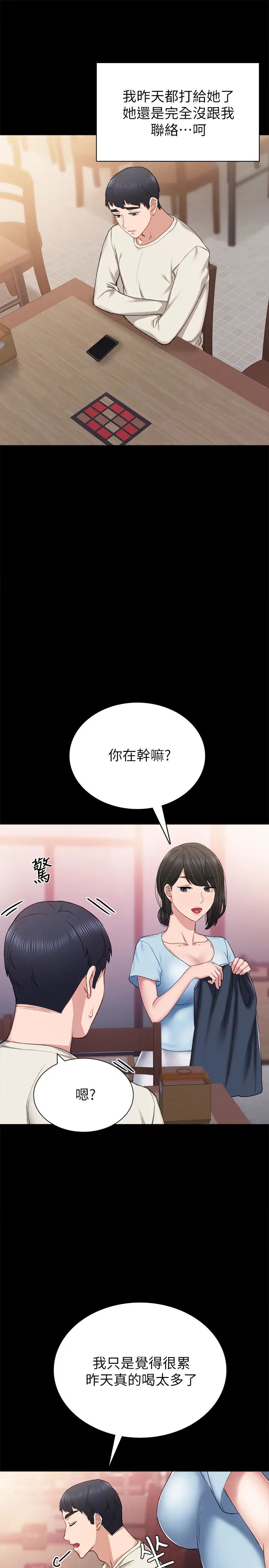 實習老師第63話-撒嬌放電的璟珊