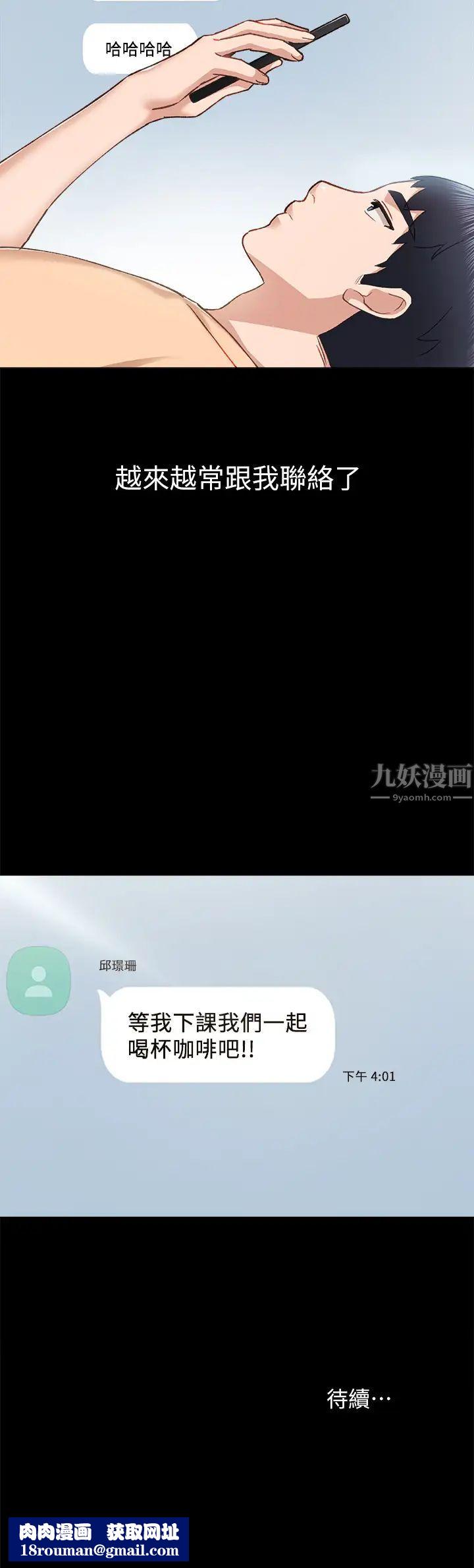 实习老师第64话-璟珊真的恋爱了…