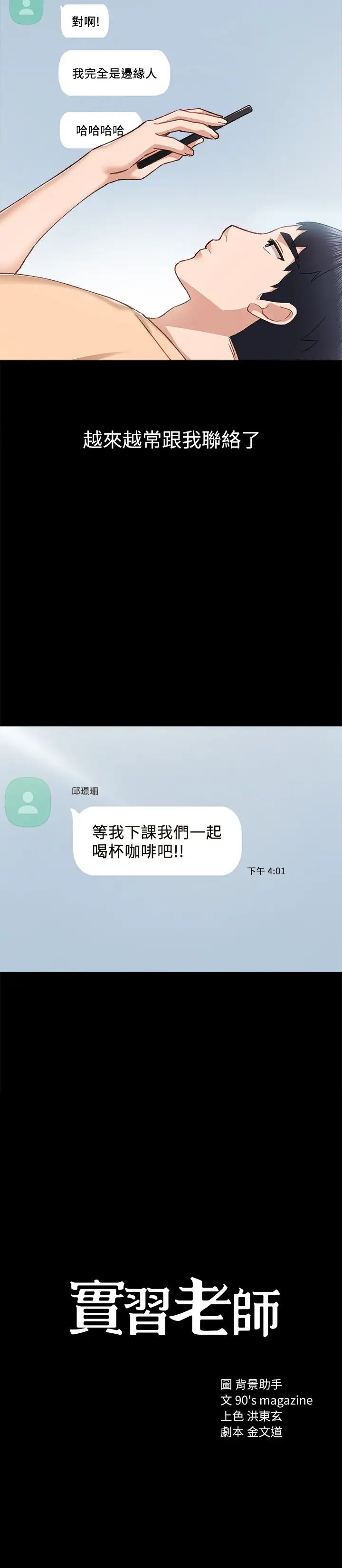 實習老師第65話-20歲少女的魅惑眼神