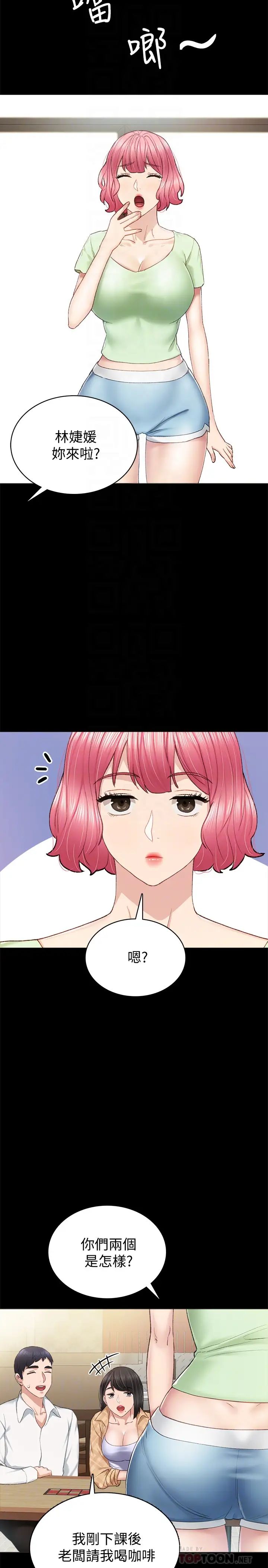 實習老師第65話-20歲少女的魅惑眼神