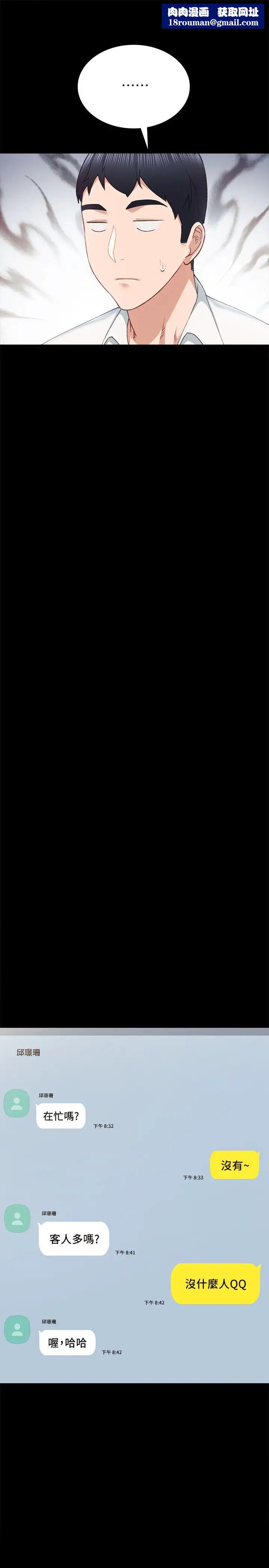 实习老师第65话-20岁少女的魅惑眼神