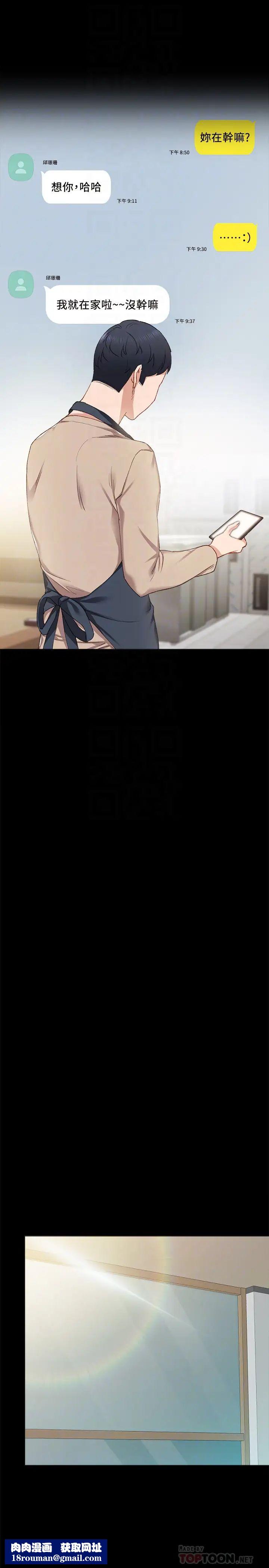 實習老師第65話-20歲少女的魅惑眼神