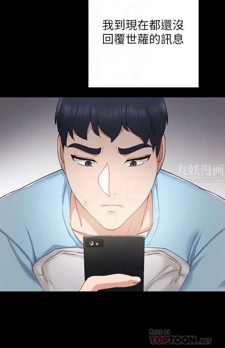 实习老师第67话-都有璟珊了，竟然还…