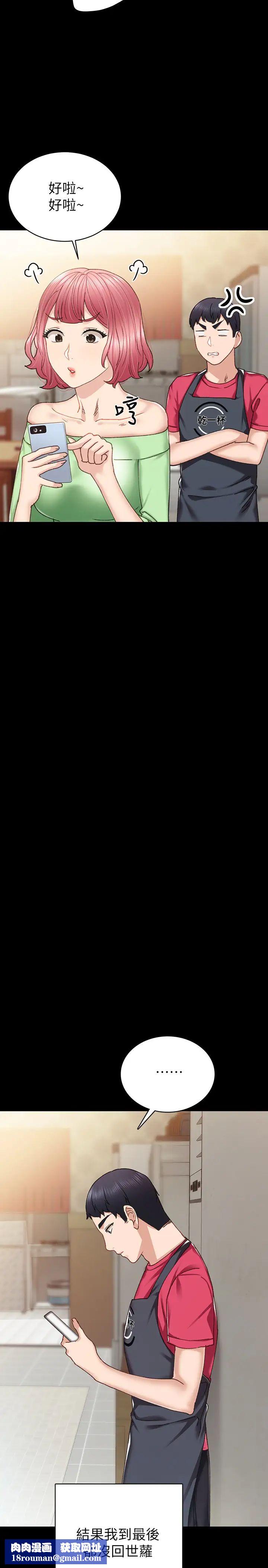 实习老师第67话-都有璟珊了，竟然还…