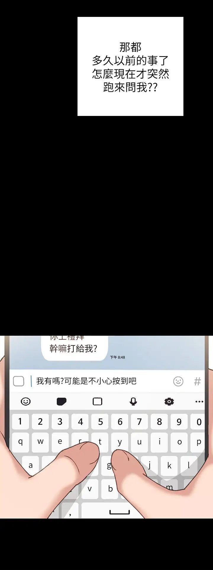 實習老師第67話-都有璟珊了，竟然還…