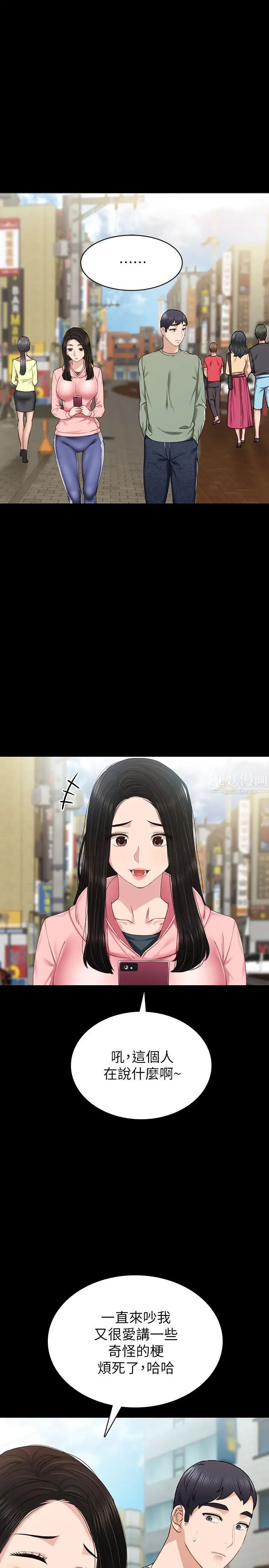 实习老师第67话-都有璟珊了，竟然还…