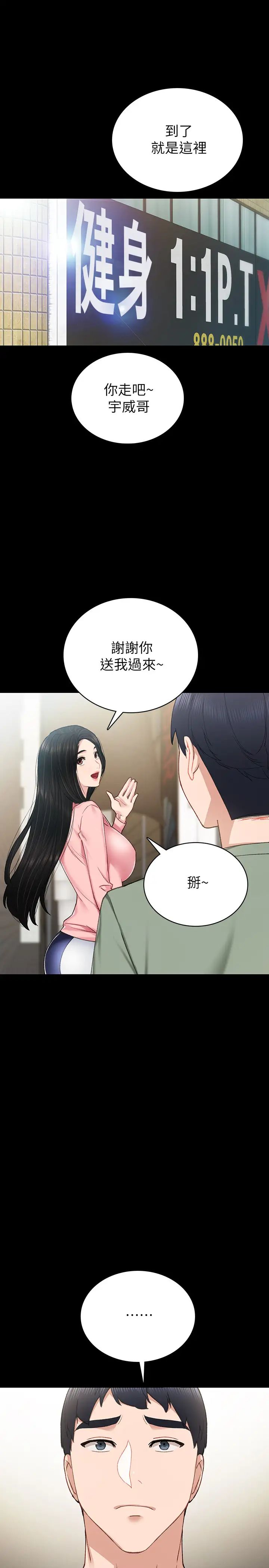 實習老師第67話-都有璟珊了，竟然還…