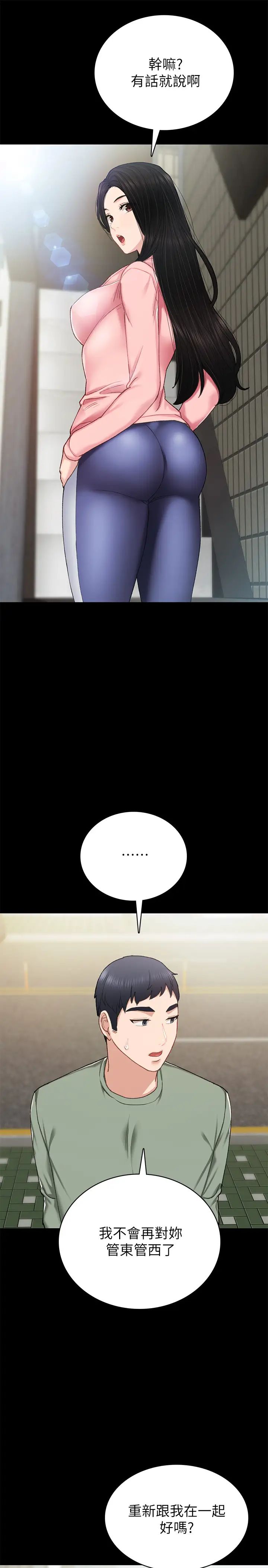 實習老師第67話-都有璟珊了，竟然還…