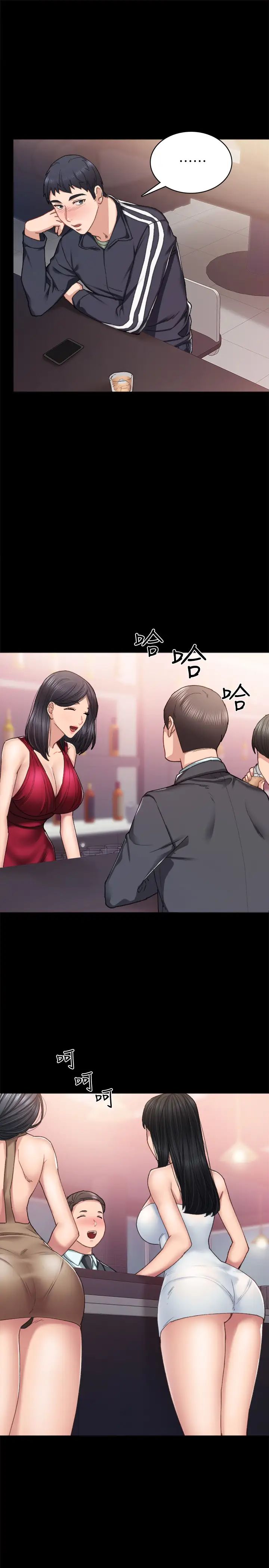 實習老師第68話-終於給予答覆的世蘿