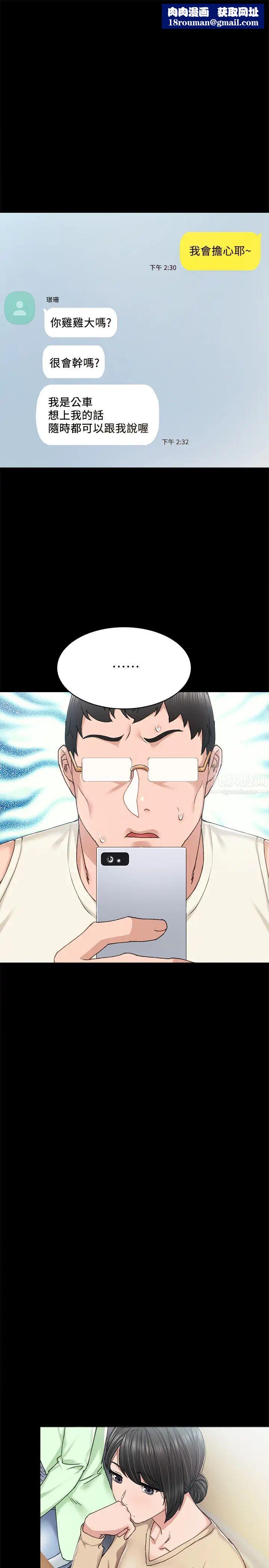 实习老师第69话-旧情復燃的两人在床上…