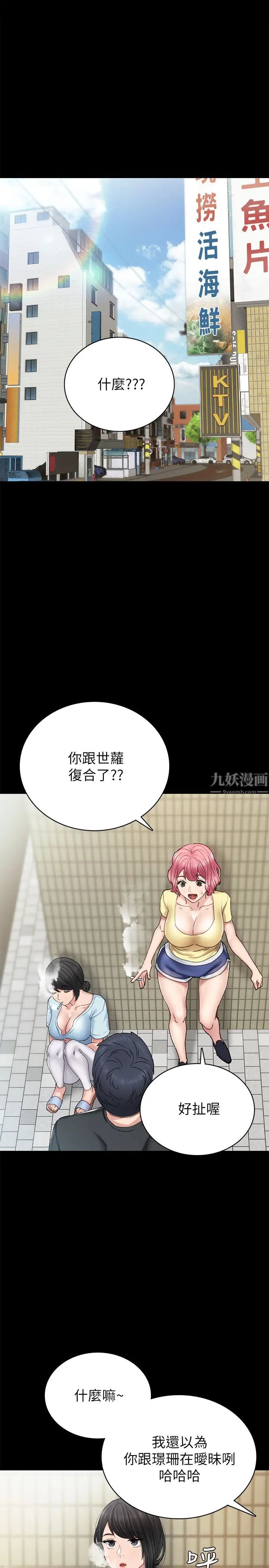 实习老师第69话-旧情復燃的两人在床上…