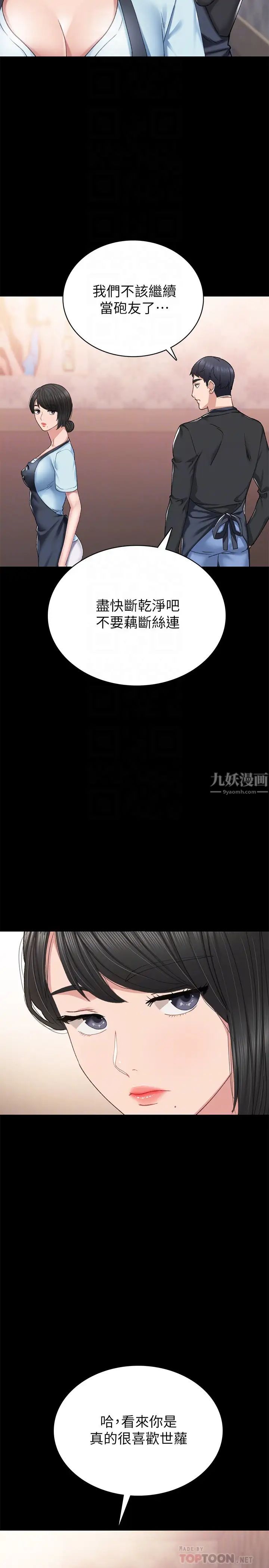 实习老师第69话-旧情復燃的两人在床上…