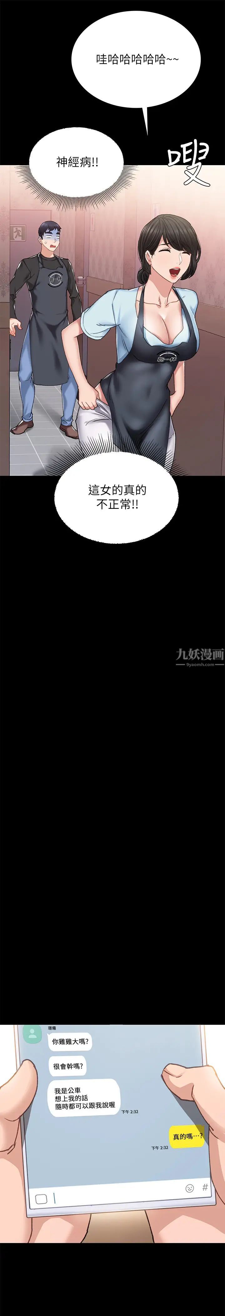 实习老师第69话-旧情復燃的两人在床上…