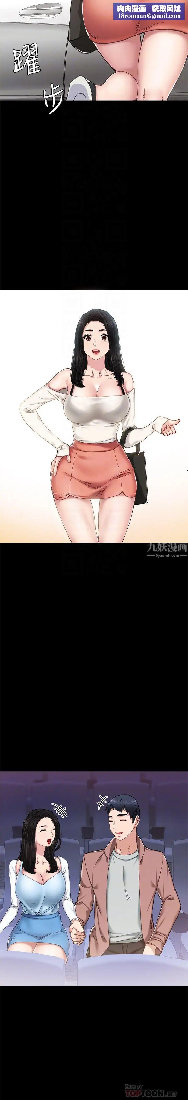 实习老师第69话-旧情復燃的两人在床上…