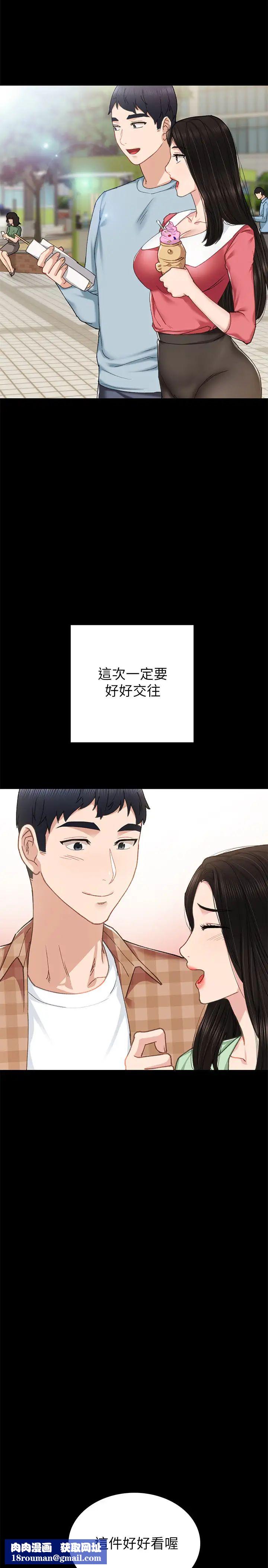 實習老師第69話-舊情復燃的兩人在床上…