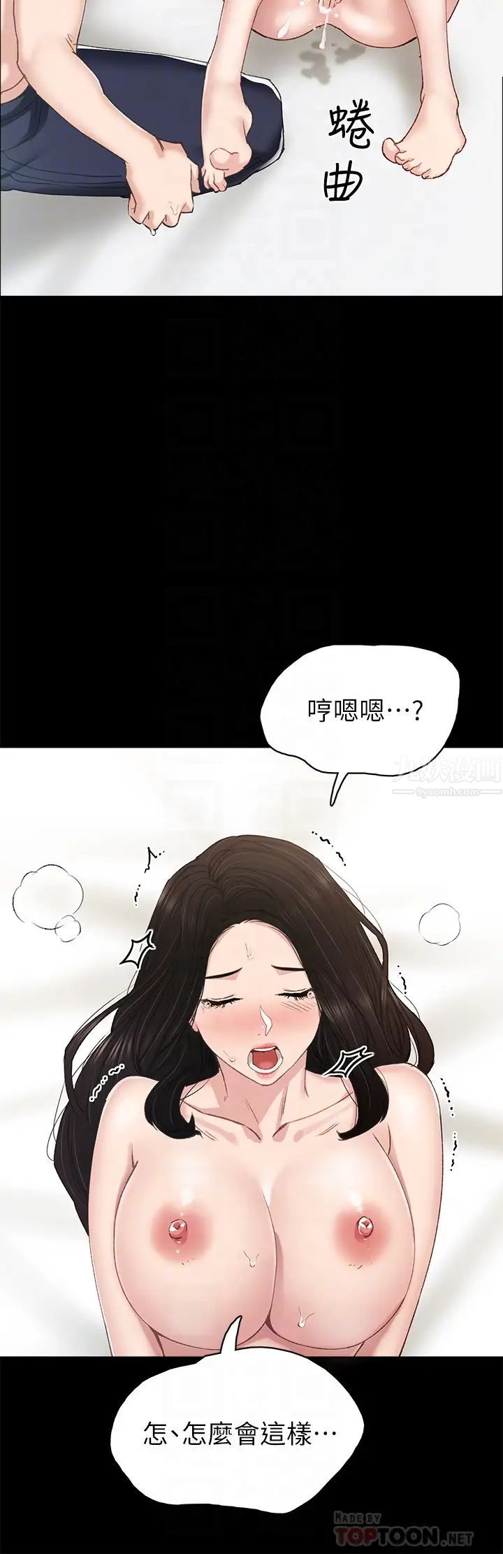 实习老师第72话-想念宇威的璟珊…