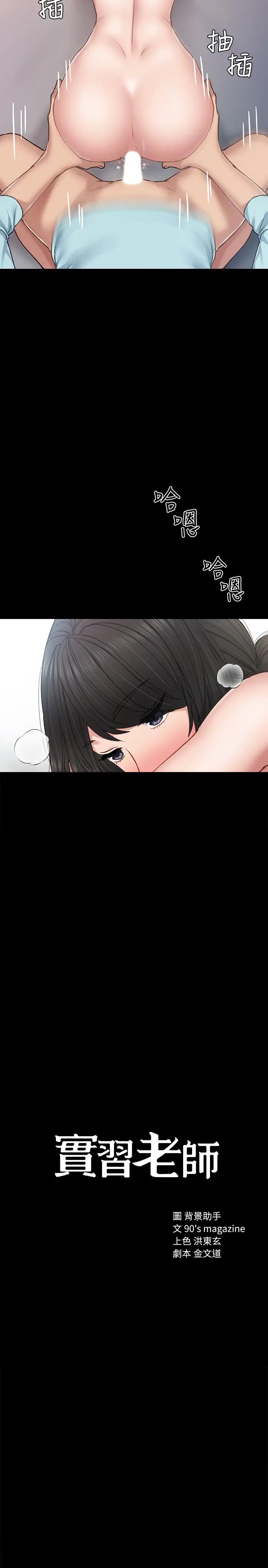 實習老師第73話-主動求歡的世蘿