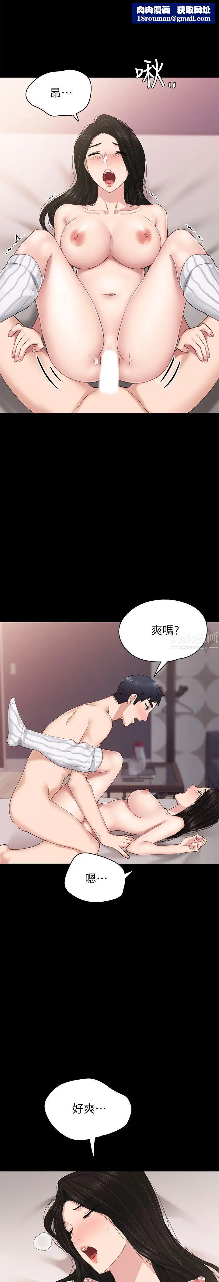 實習老師第73話-主動求歡的世蘿