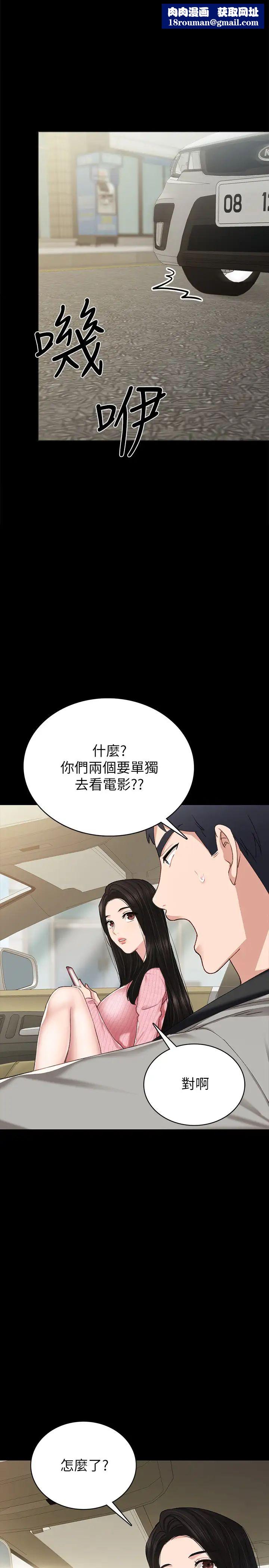 实习老师第75话-提议当炮友的璟珊