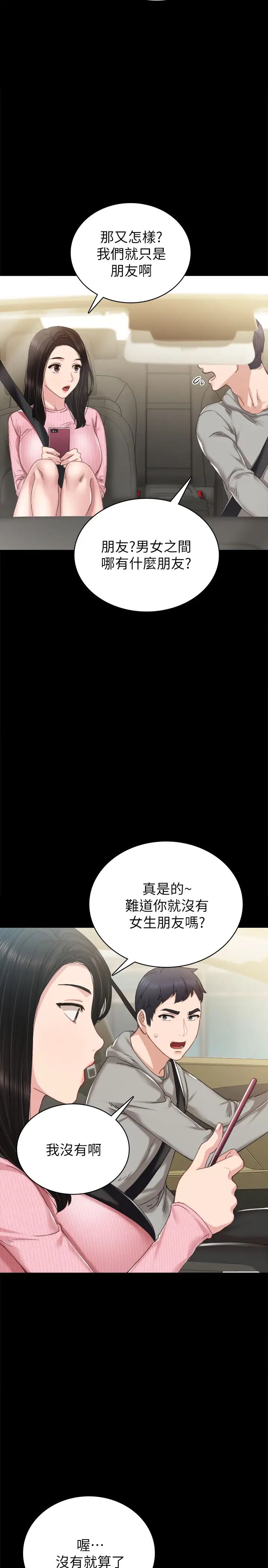 实习老师第75话-提议当炮友的璟珊