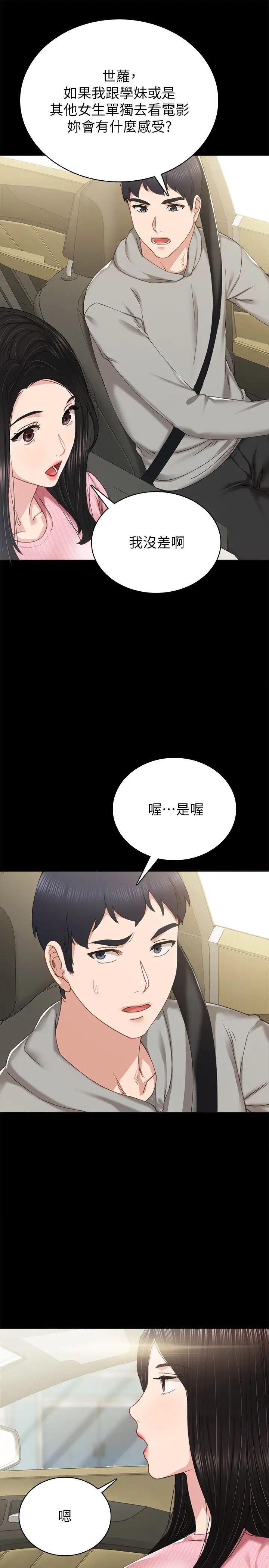 实习老师第75话-提议当炮友的璟珊